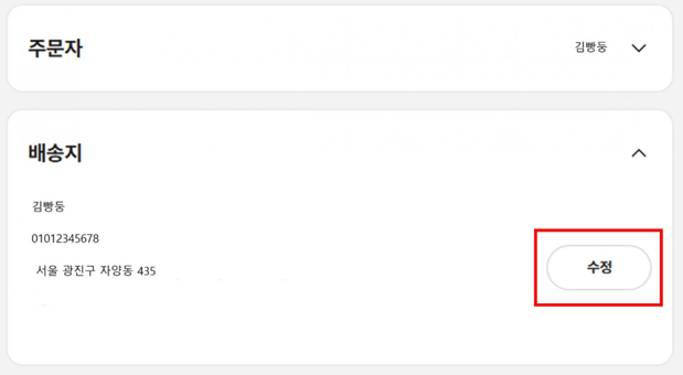 주문 확인 화면 안내