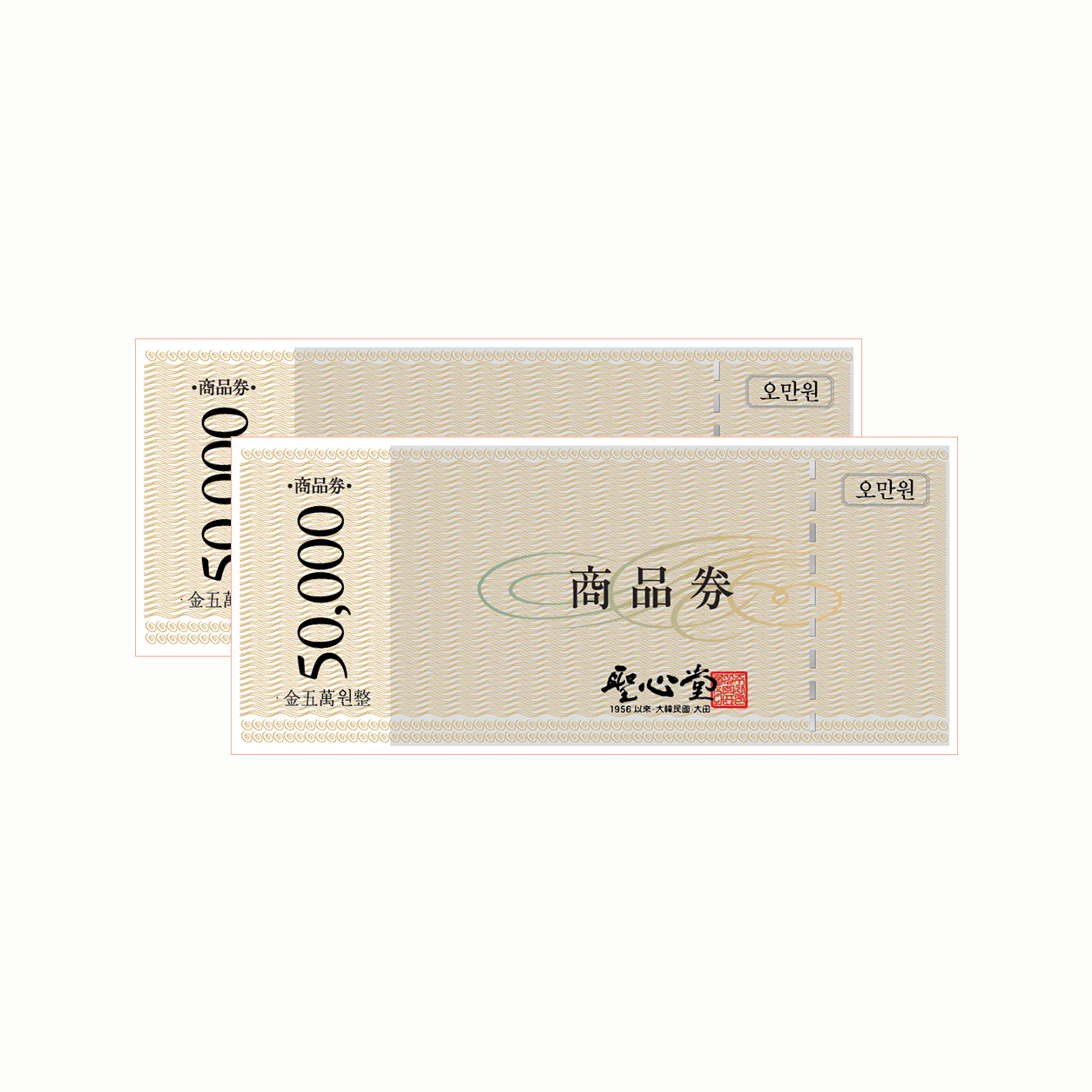 성심당 상품권 10만원권